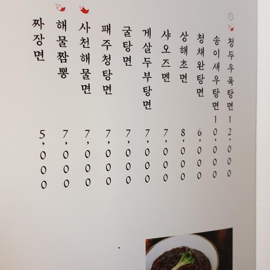 호접몽 メニュー