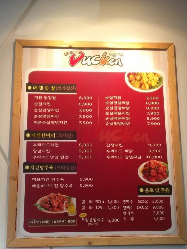 용암동 더겐치킨 メニュー