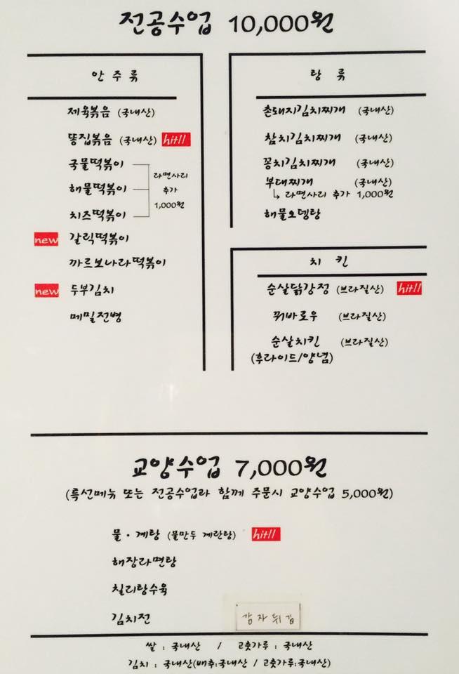 교수님댁 メニュー