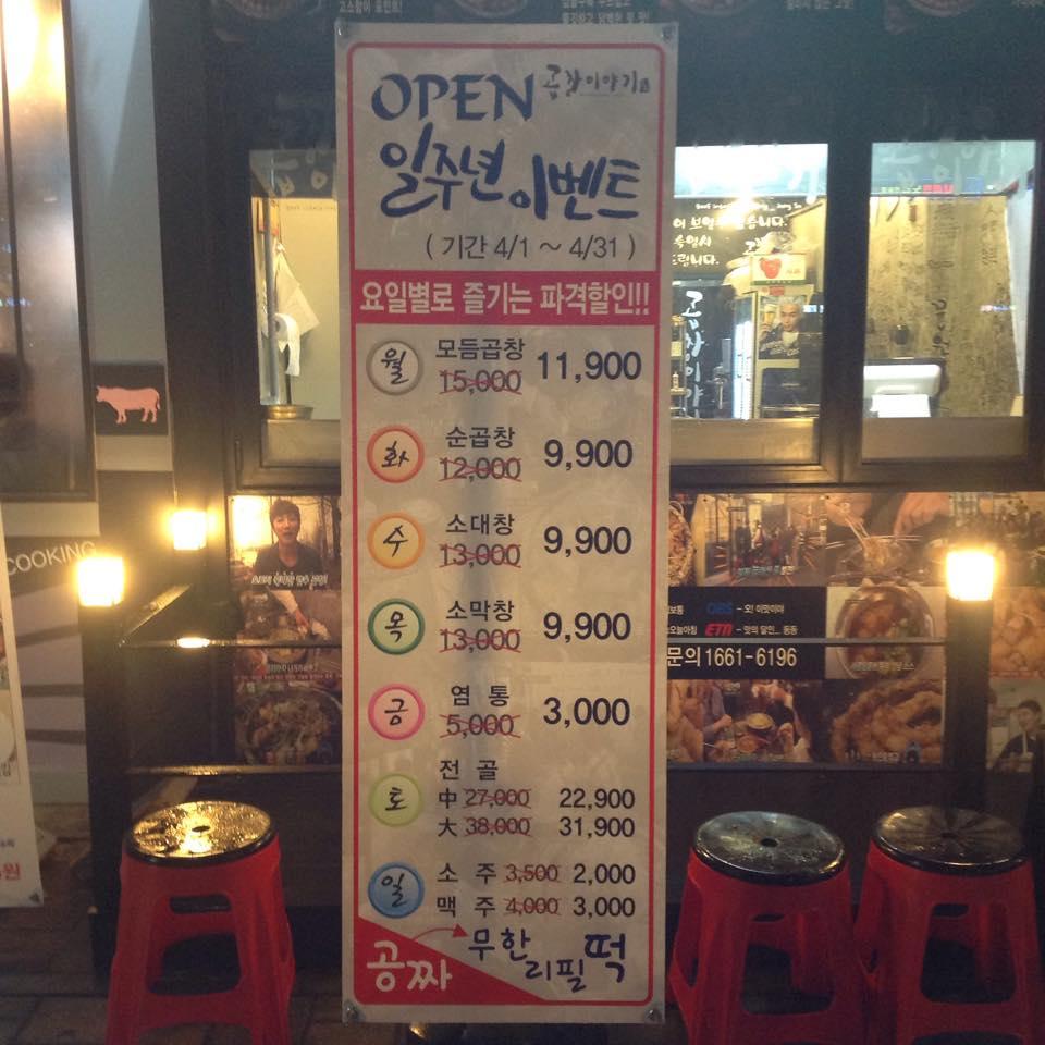 곱창이야기 メニュー