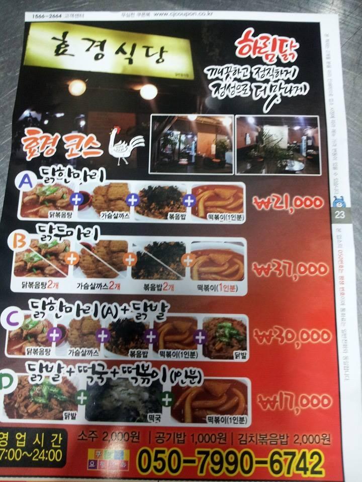 효경식당 メニュー