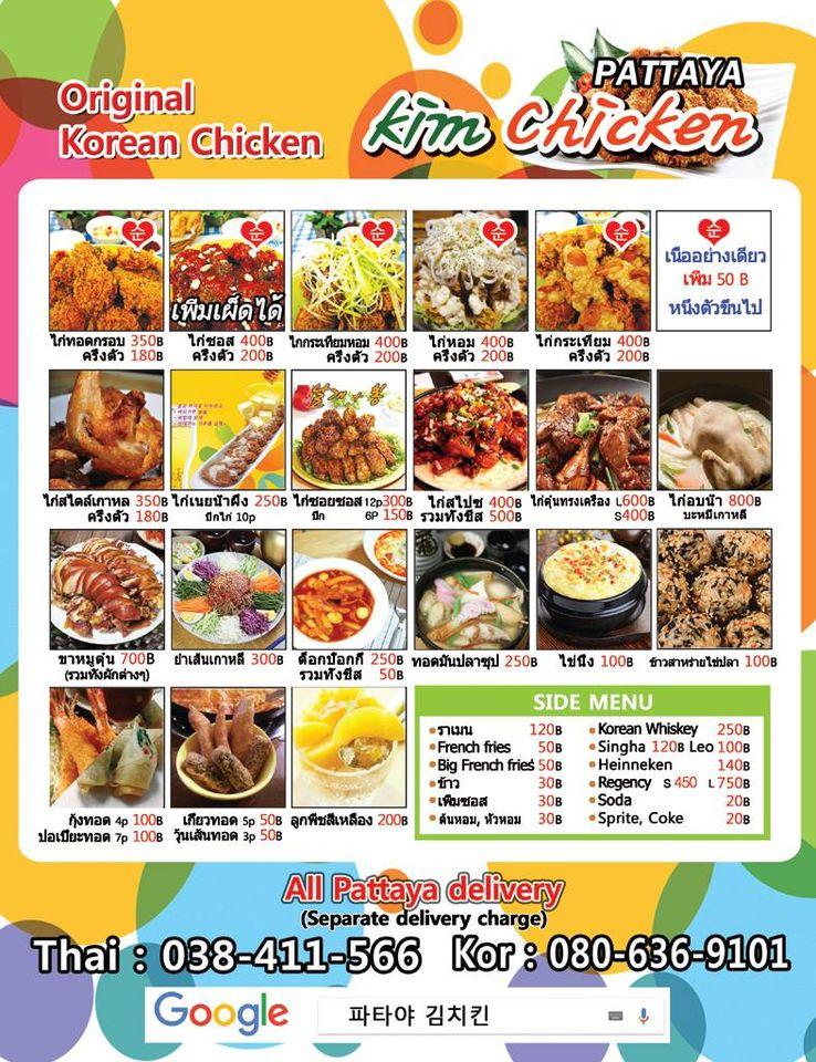 김치킨 メニュー