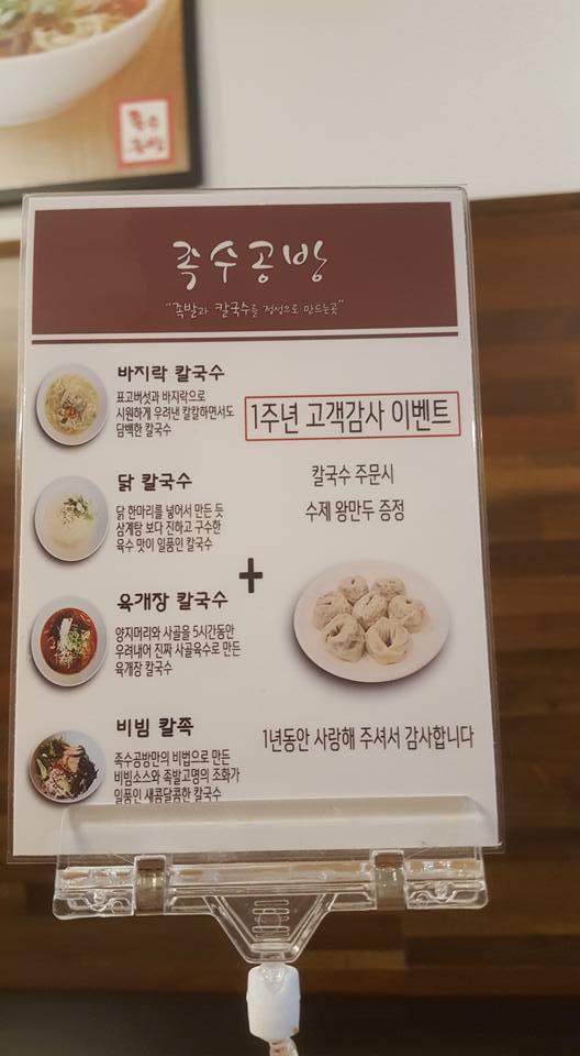 족수공방 メニュー