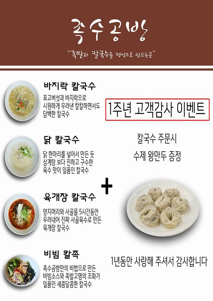 족수공방 メニュー