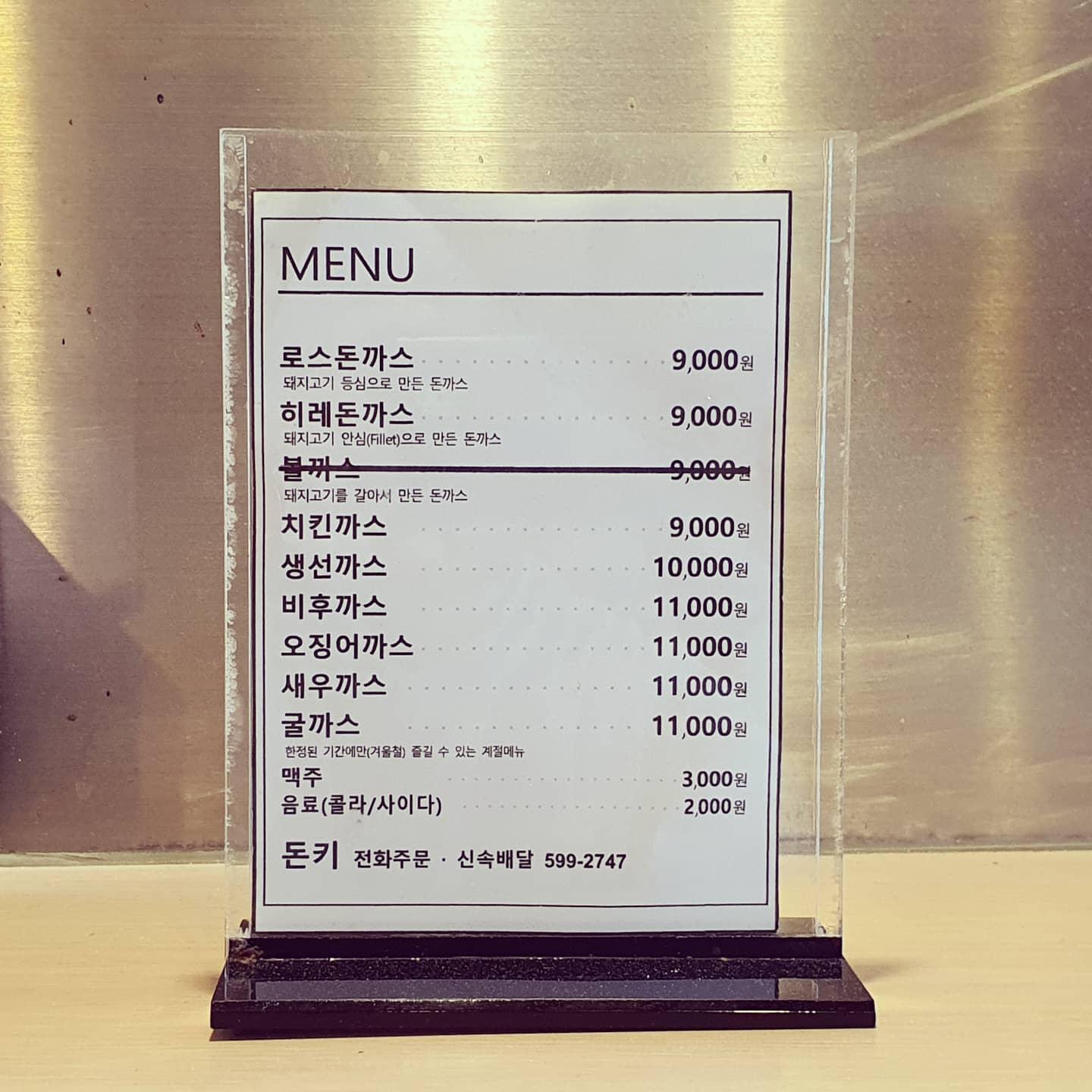 돈키 メニュー