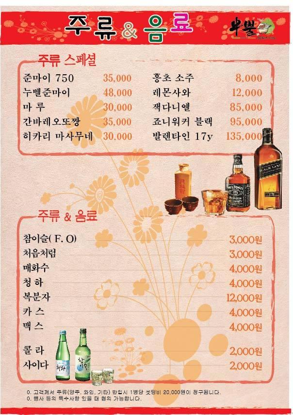우뿔 メニュー