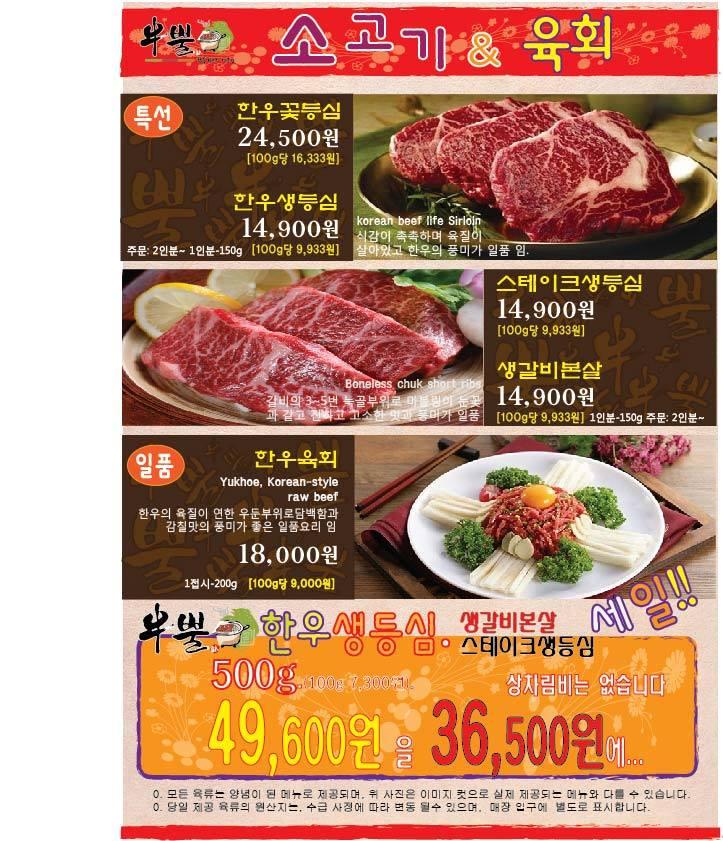 우뿔 メニュー