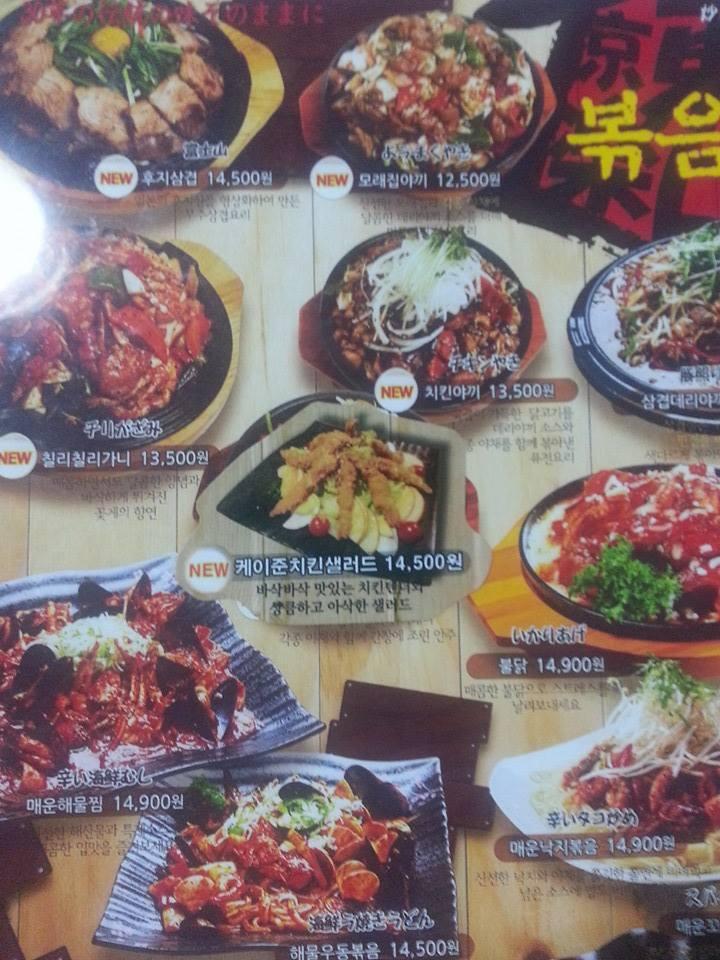 사이타마야 경북대점 Daegu メニュー