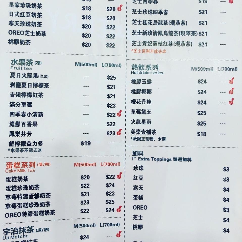Tea One 壹茶石門分店 メニュー