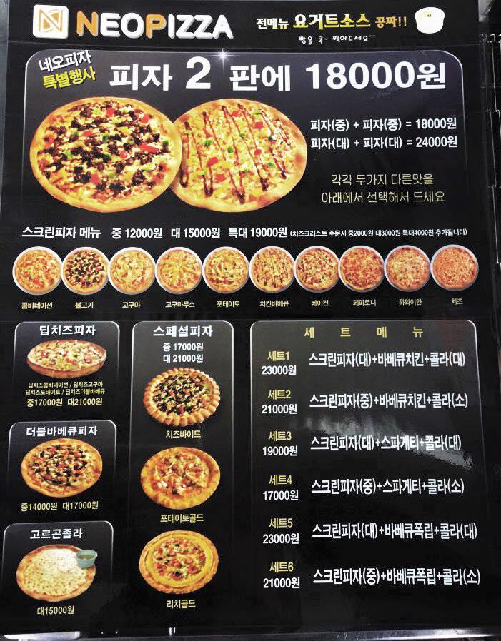 네오피자 メニュー