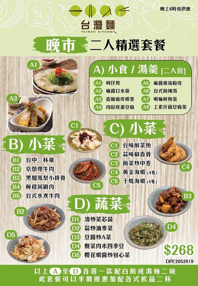 台灣麵 Taiwan Kitchen Yuen Long メニュー