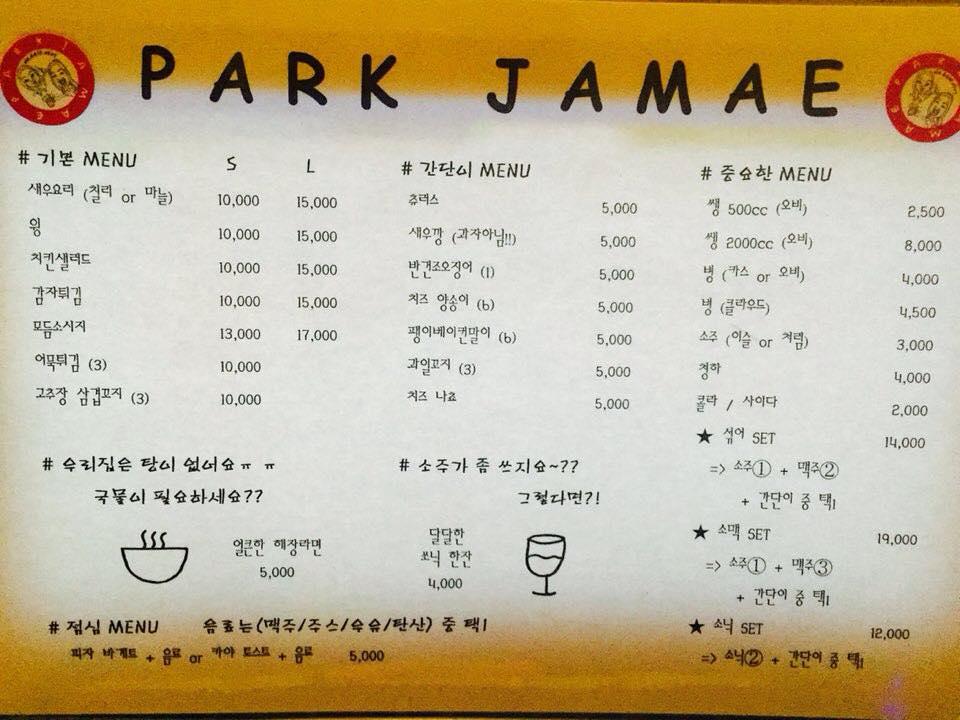 고양동 윰스포차 Seoul メニュー
