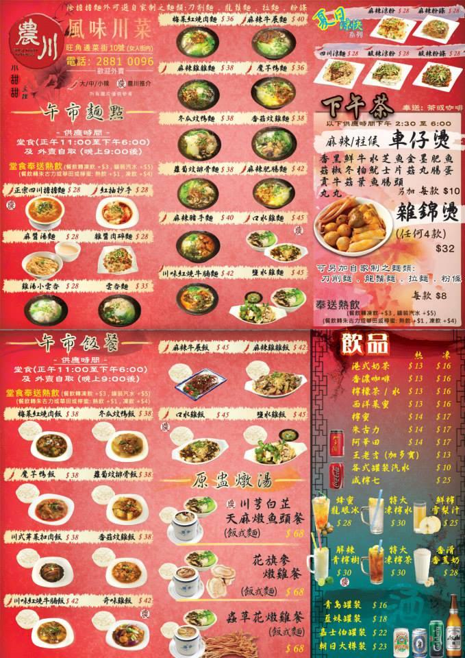 農川 Hong Kong Hong Kong メニュー