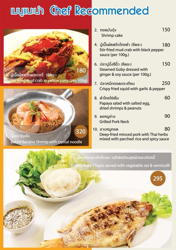 Tub Tim Mieng Pla Pow メニュー