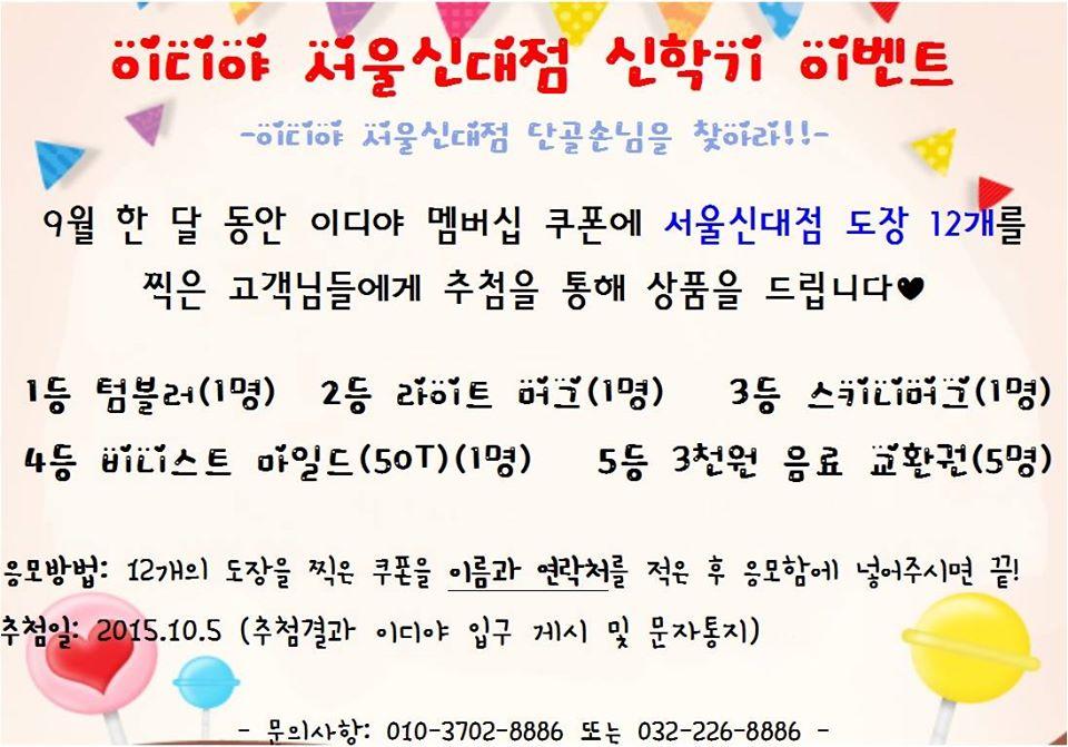이디야 서울신대점 メニュー