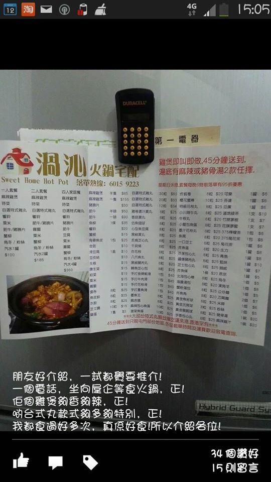 渦沁火鍋宅配 Hong Kong Hong Kong メニュー