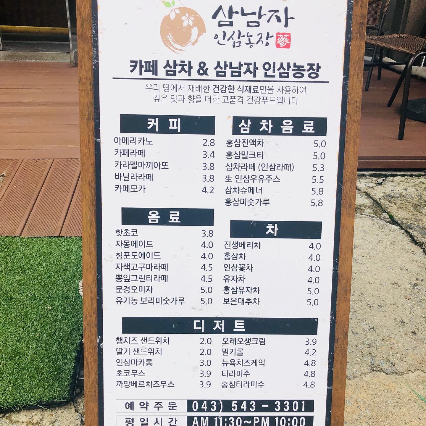 카페삼차 メニュー