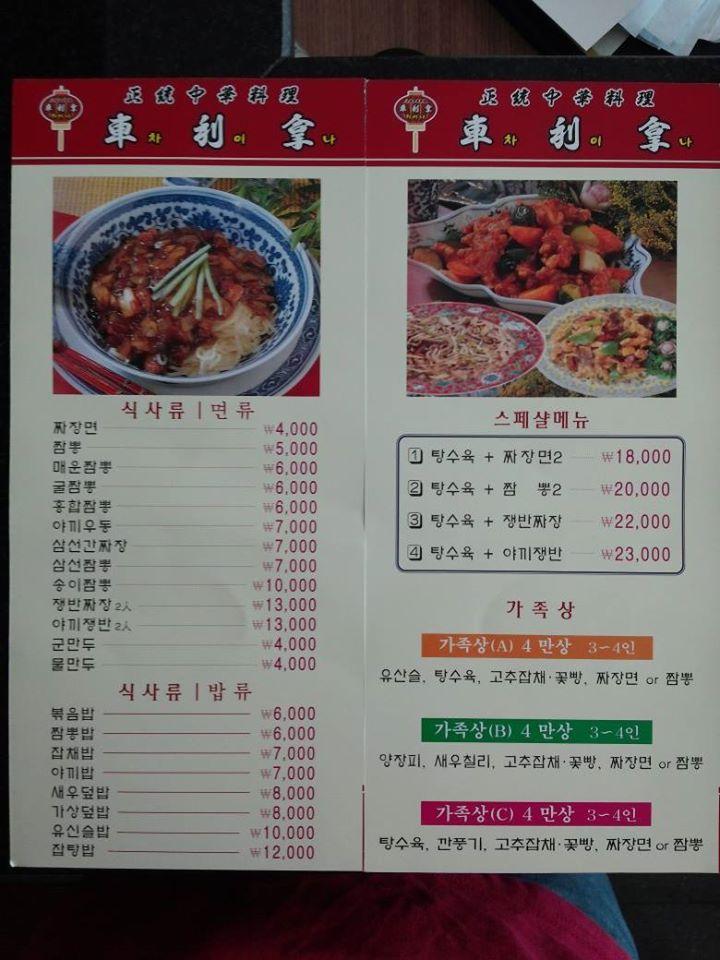 으앙 Daegu menu