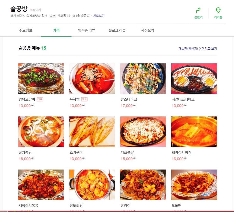 술공방 メニュー