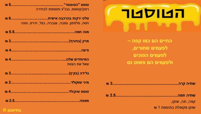 הטוסטר Speisekarte