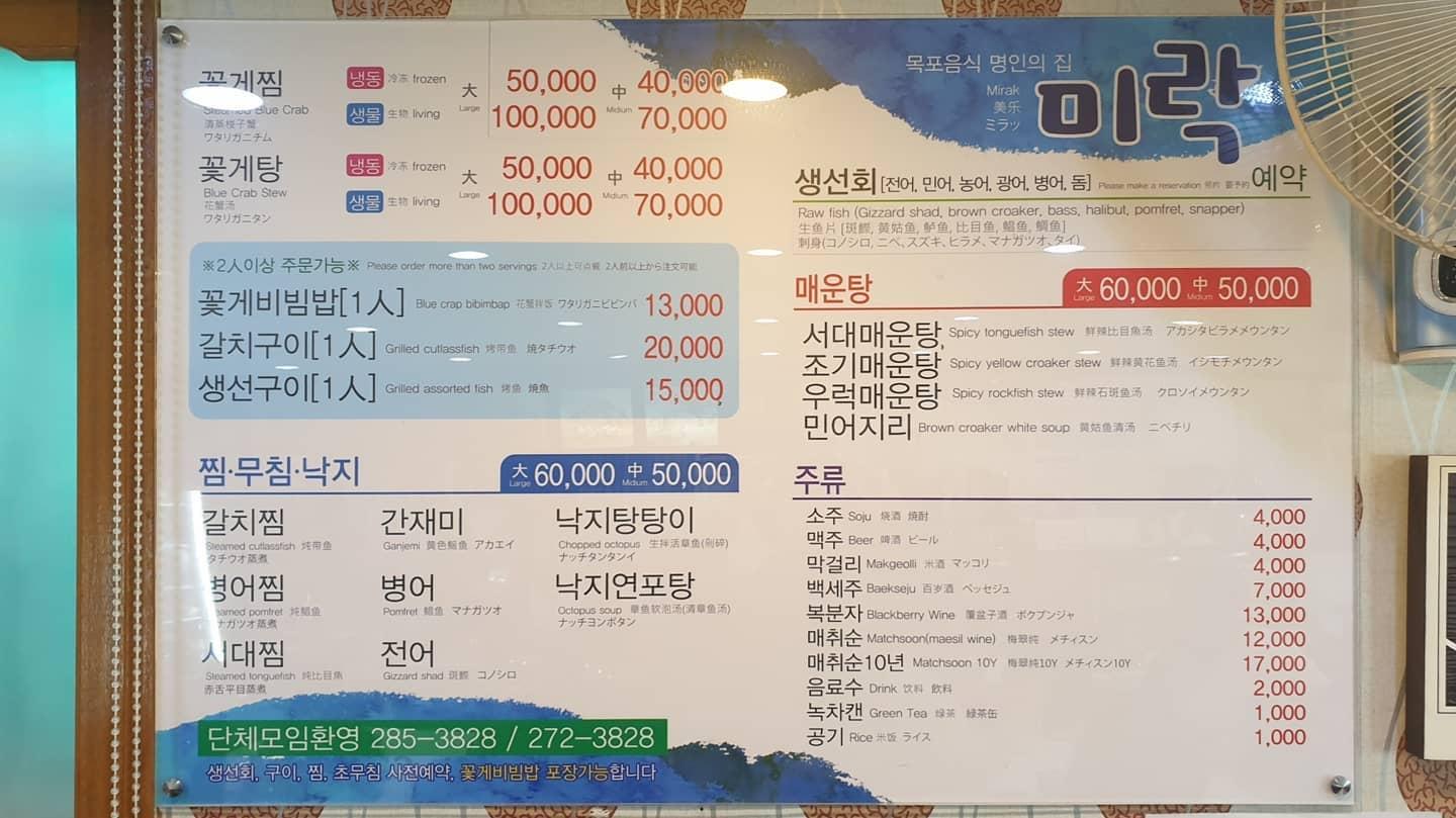 미락 メニュー