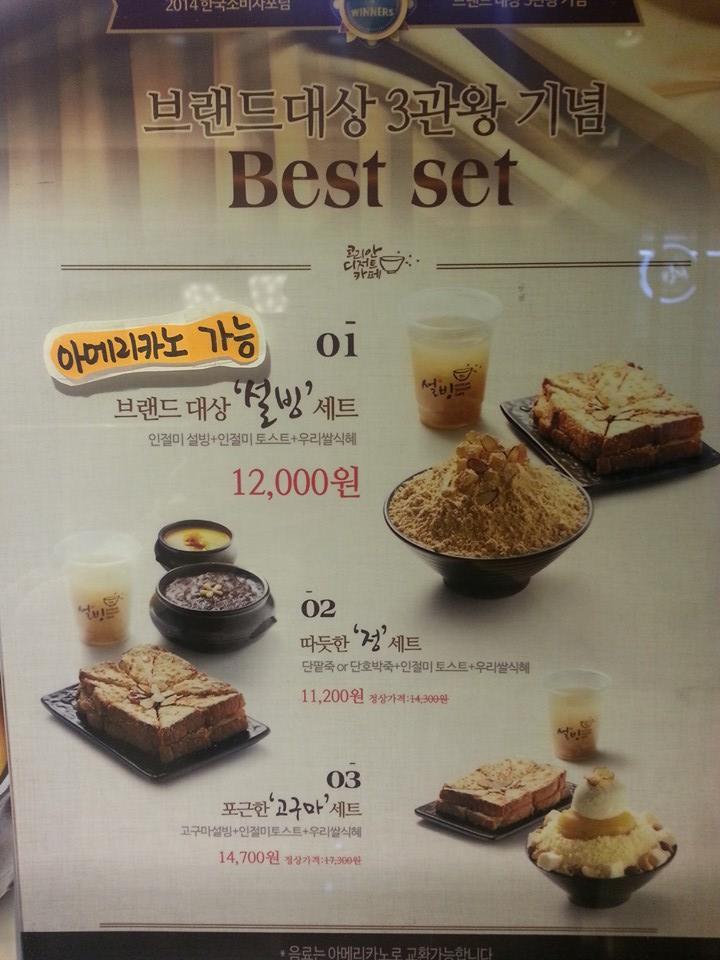 설빙 인천논현점 Incheon メニュー