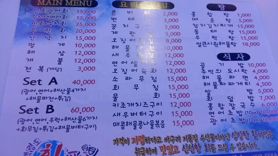 부평 백령도회포차 Incheon メニュー