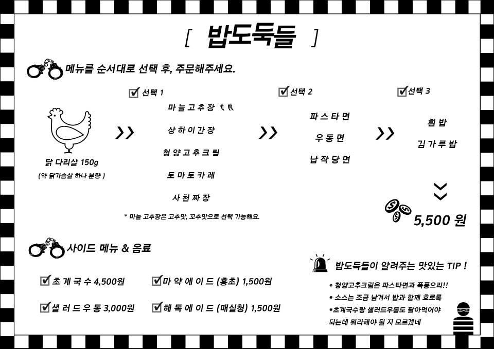 밥도둑들 Daejeon メニュー