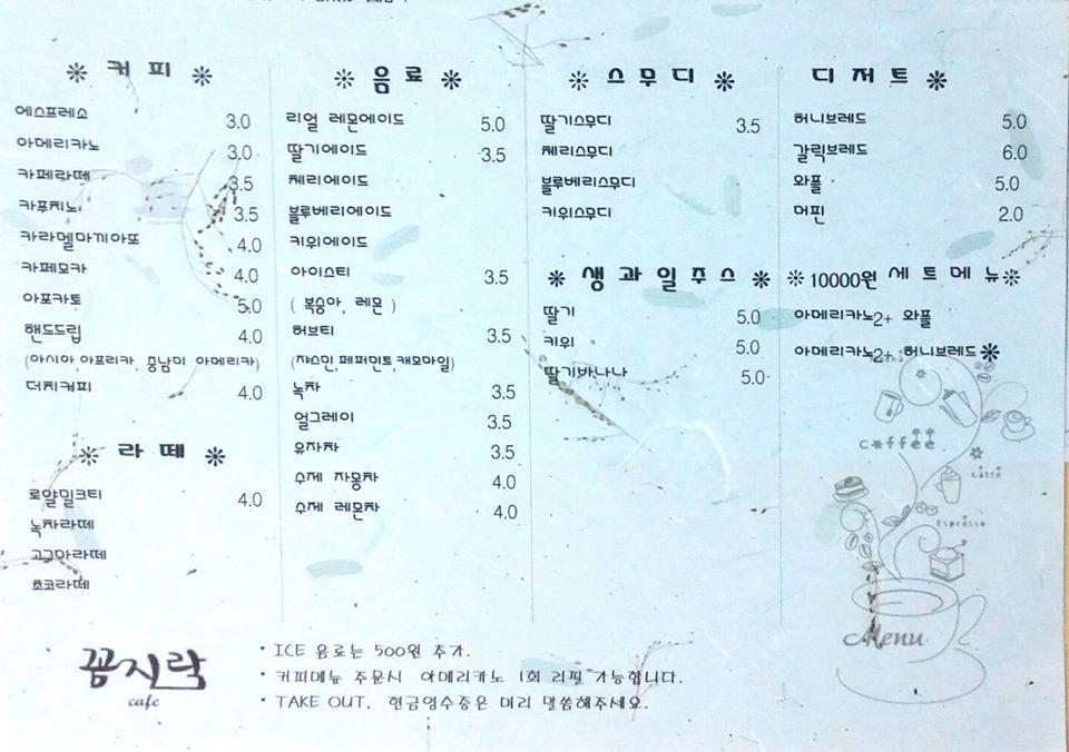 카페 꼼지락 メニュー