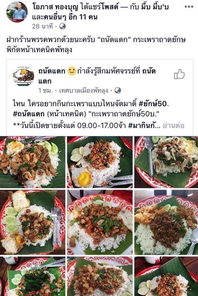 ถนัดแดก メニュー