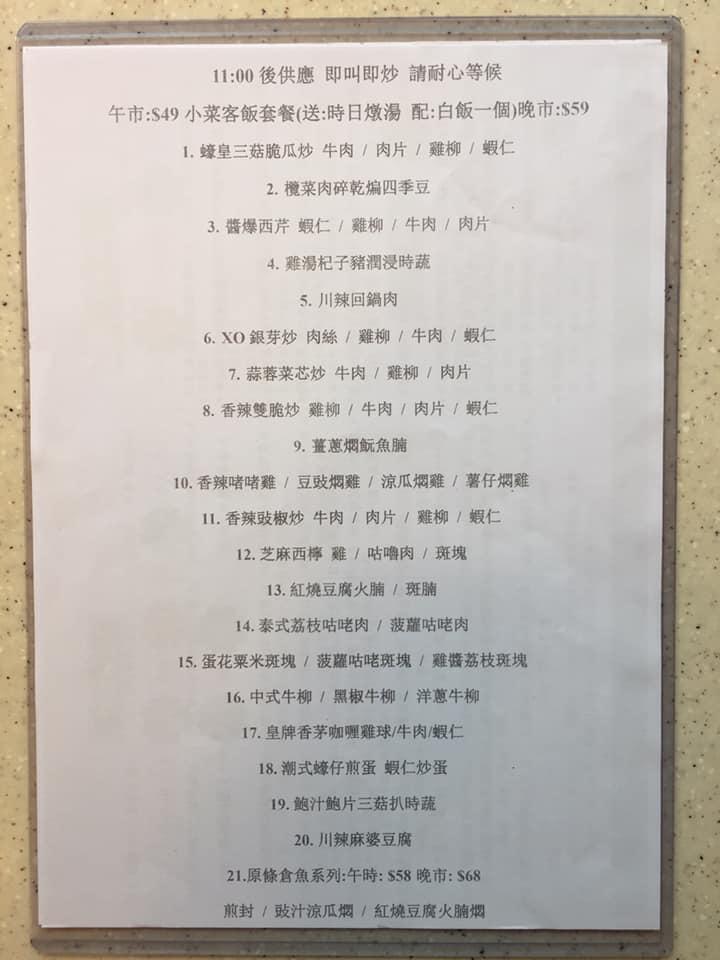 食家庒 Kwai Chung メニュー