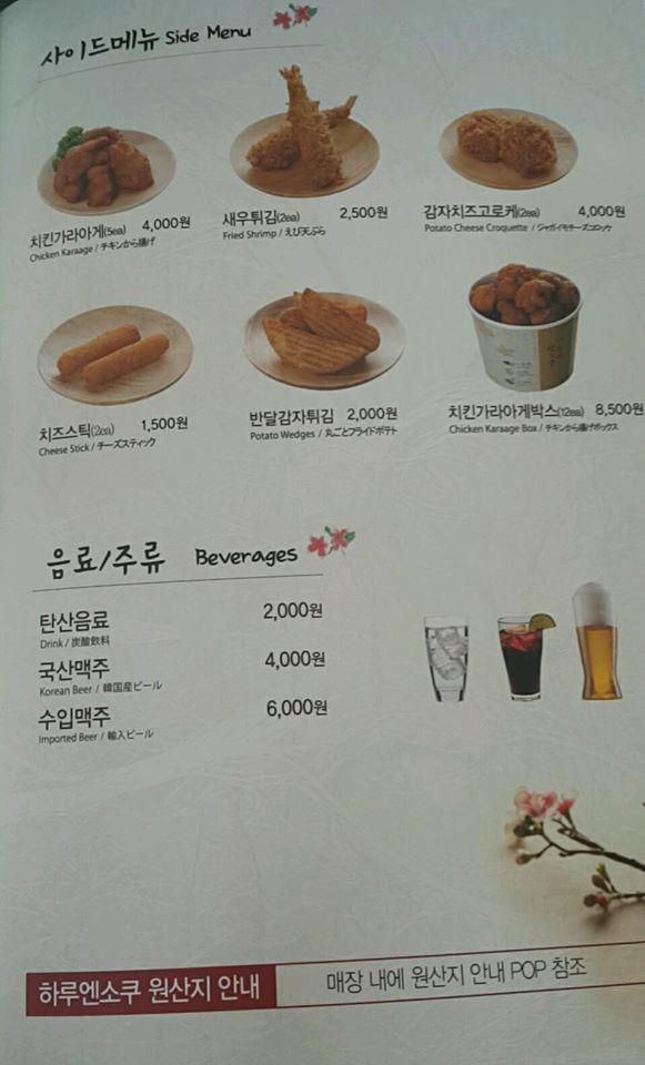 하루엔소쿠 가장로점 メニュー