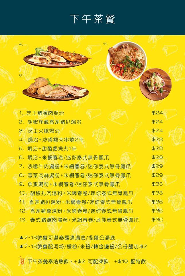 越泰軒 Cheung Sha Wan メニュー