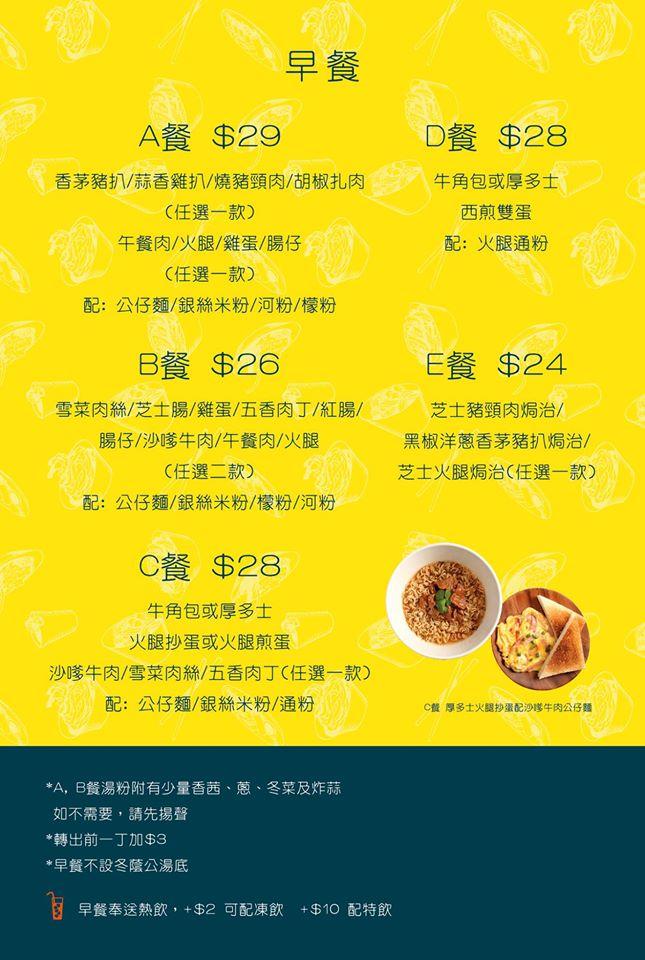 越泰軒 Cheung Sha Wan メニュー