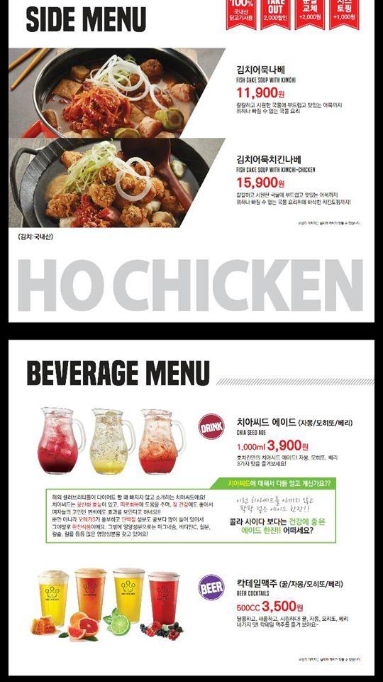 호치킨하우스상록수점 メニュー