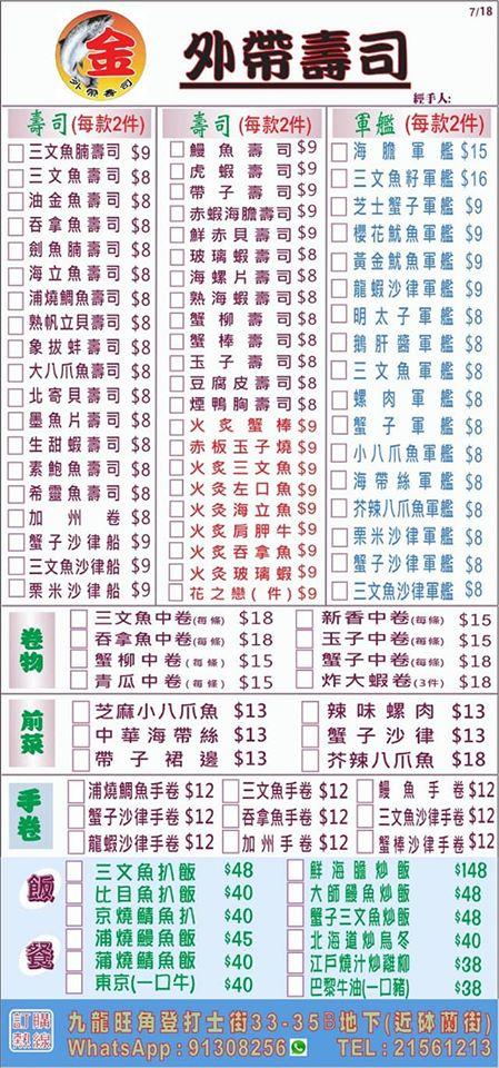 金壽司 メニュー