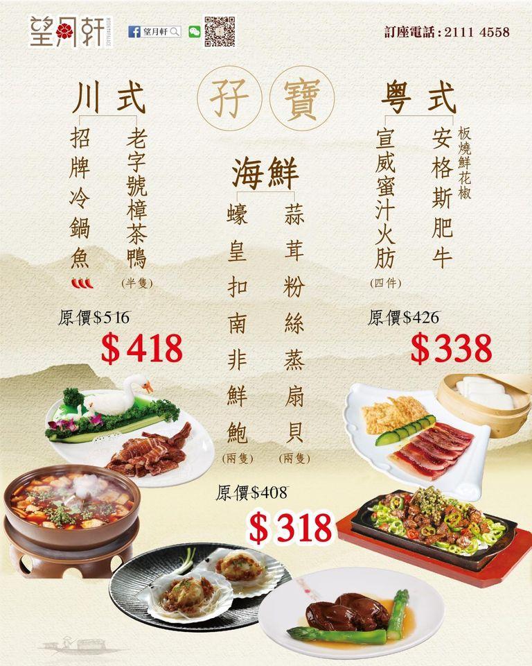 望月軒 Hong Kong Hong Kong メニュー