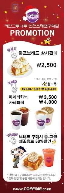 커핀그루나루 소래포구역점 Incheon メニュー