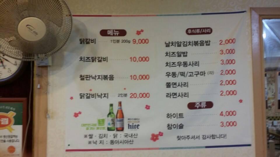 구학닭갈비 メニュー