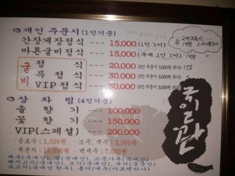 국일관 メニュー
