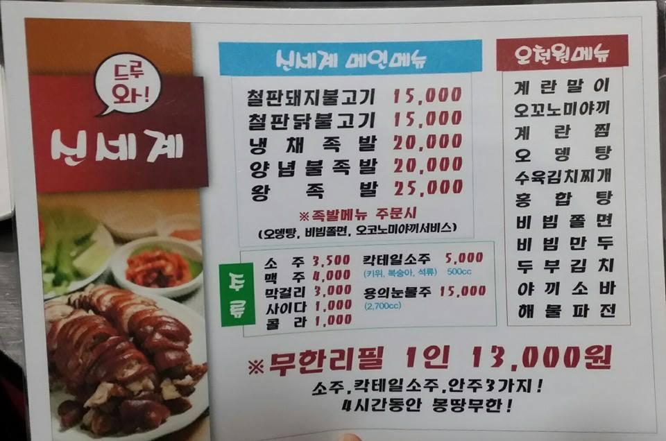 무한포차 メニュー