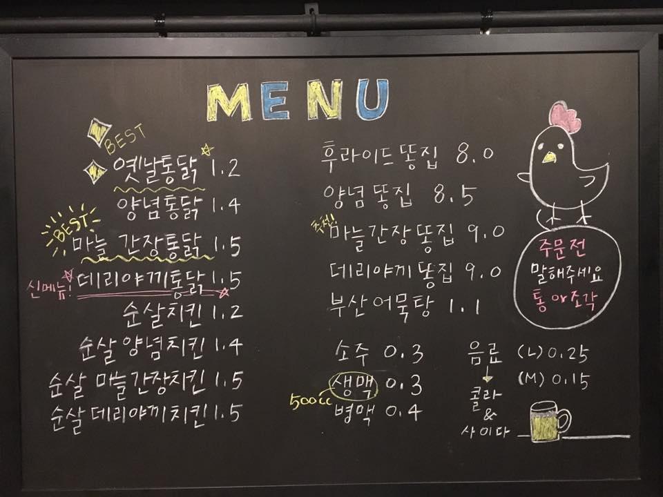 시골장터치킨 メニュー