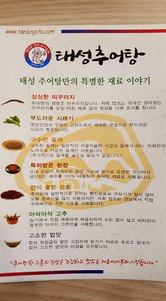 태성추어탕 メニュー