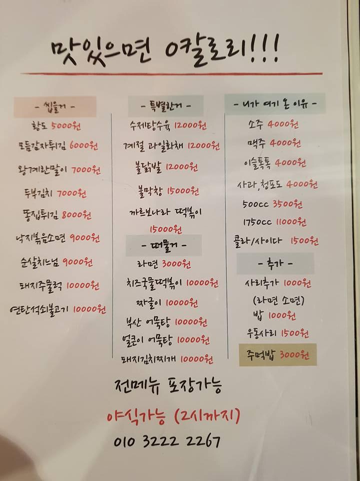 인생포차 メニュー