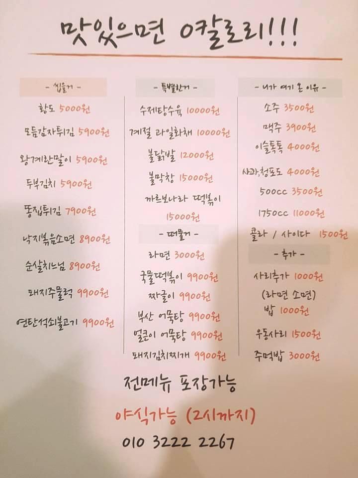 인생포차 メニュー