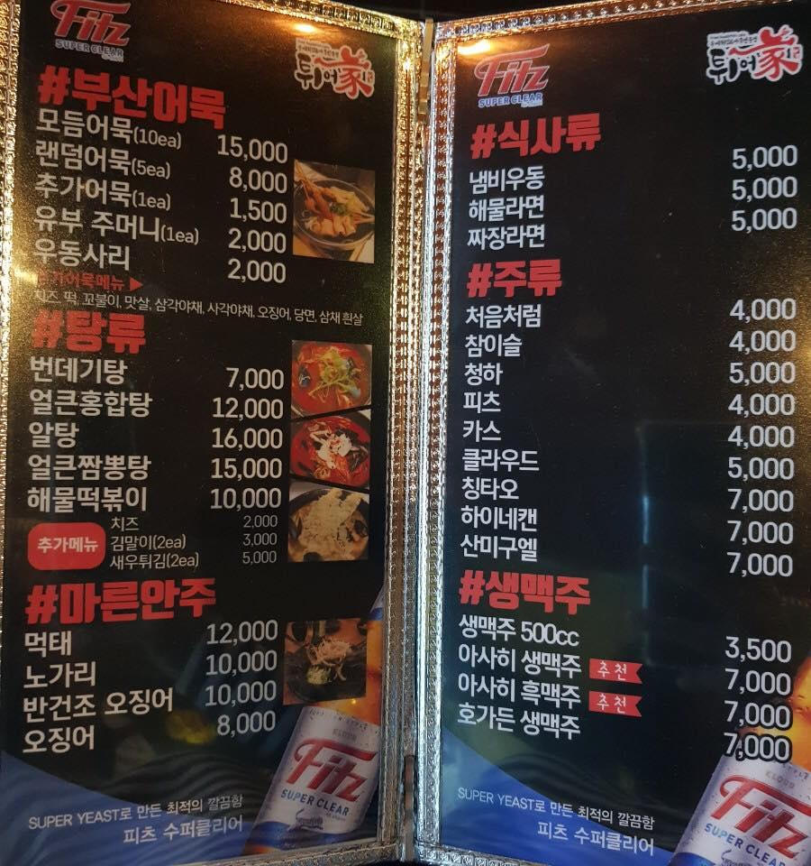 고잔동 튀어가 メニュー