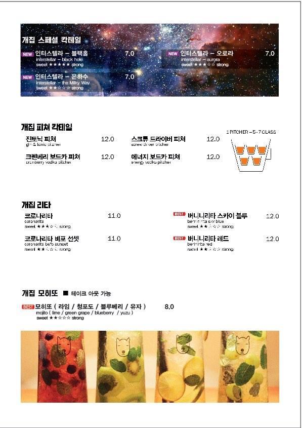 개집비어 하단점 メニュー