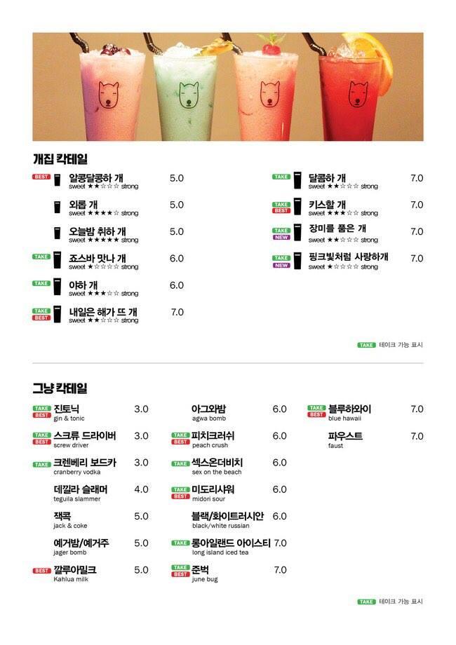 개집비어 하단점 メニュー