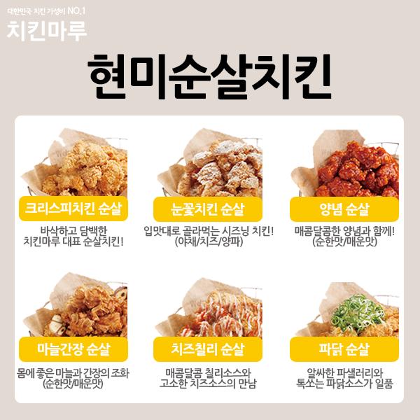 치킨마루 가람마을점 メニュー
