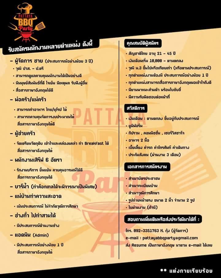 Pattaya BBQ Party メニュー